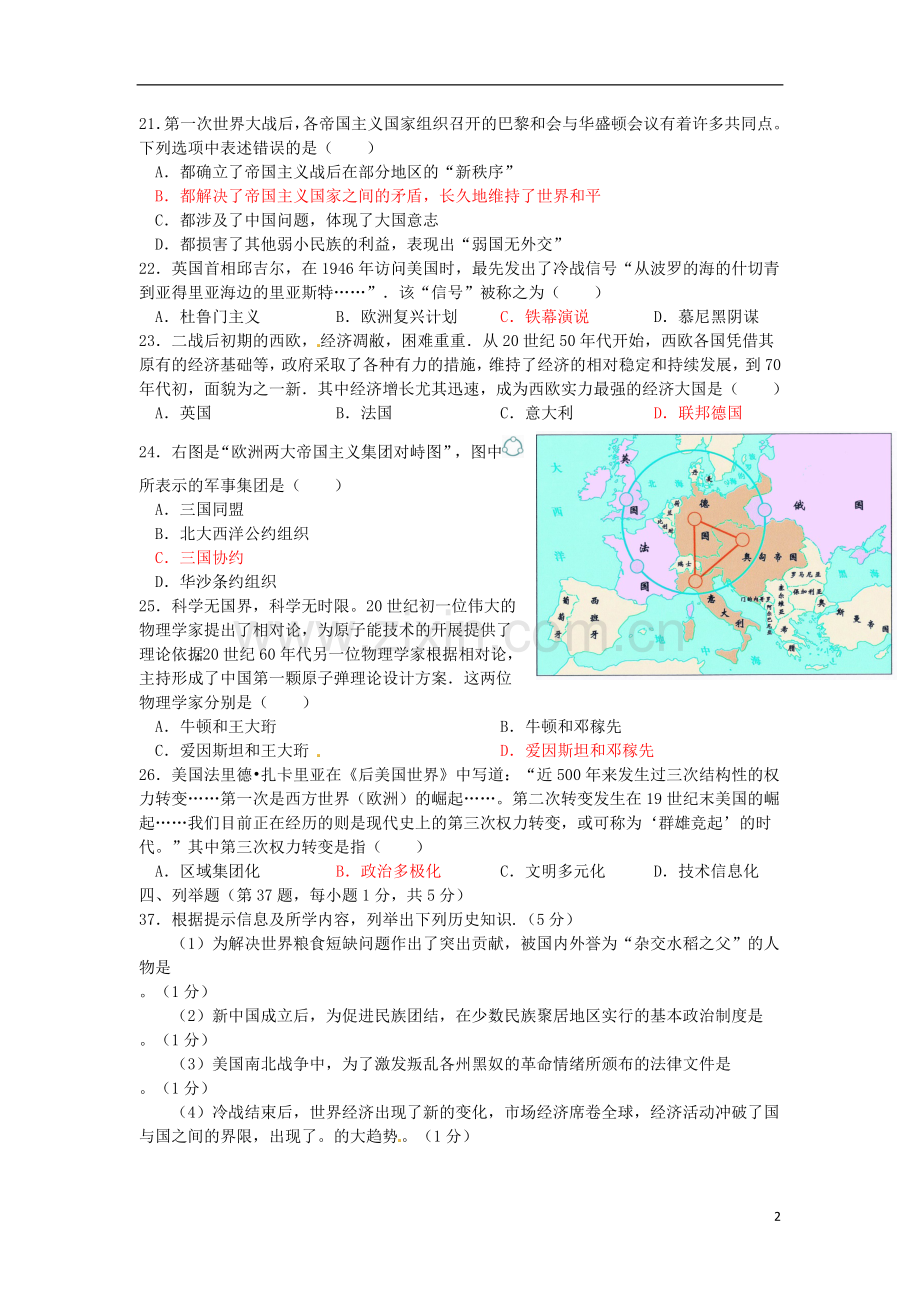 四川省达州市2016年中考文综（历史部分）真题试题（含答案）.doc_第2页