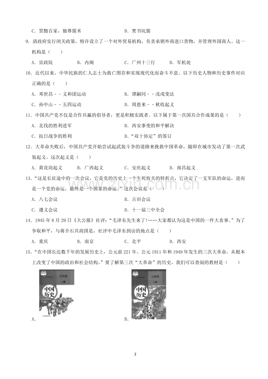 2020年深圳市中考历史试卷及答案.docx_第2页