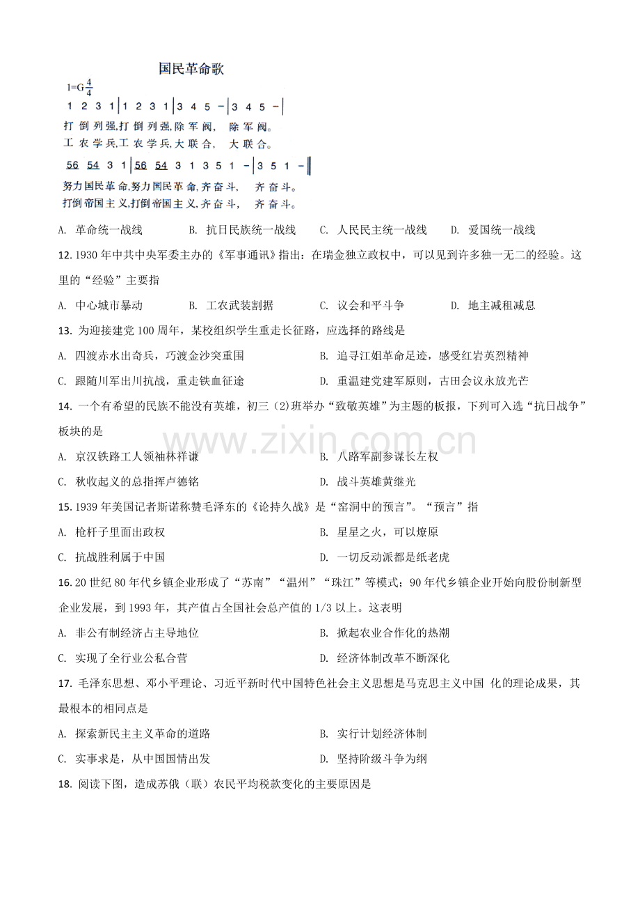 四川省自贡市2021年中考历史试题（原卷版）.doc_第3页