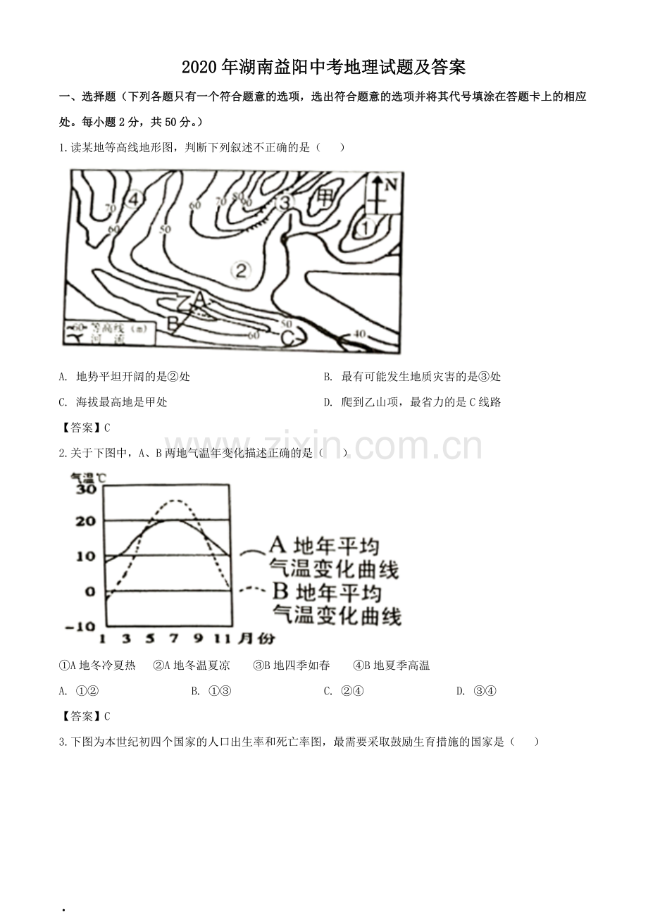 2020年湖南益阳中考地理试题及答案.doc_第1页