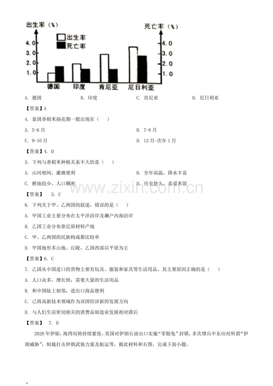 2020年湖南益阳中考地理试题及答案.doc_第2页