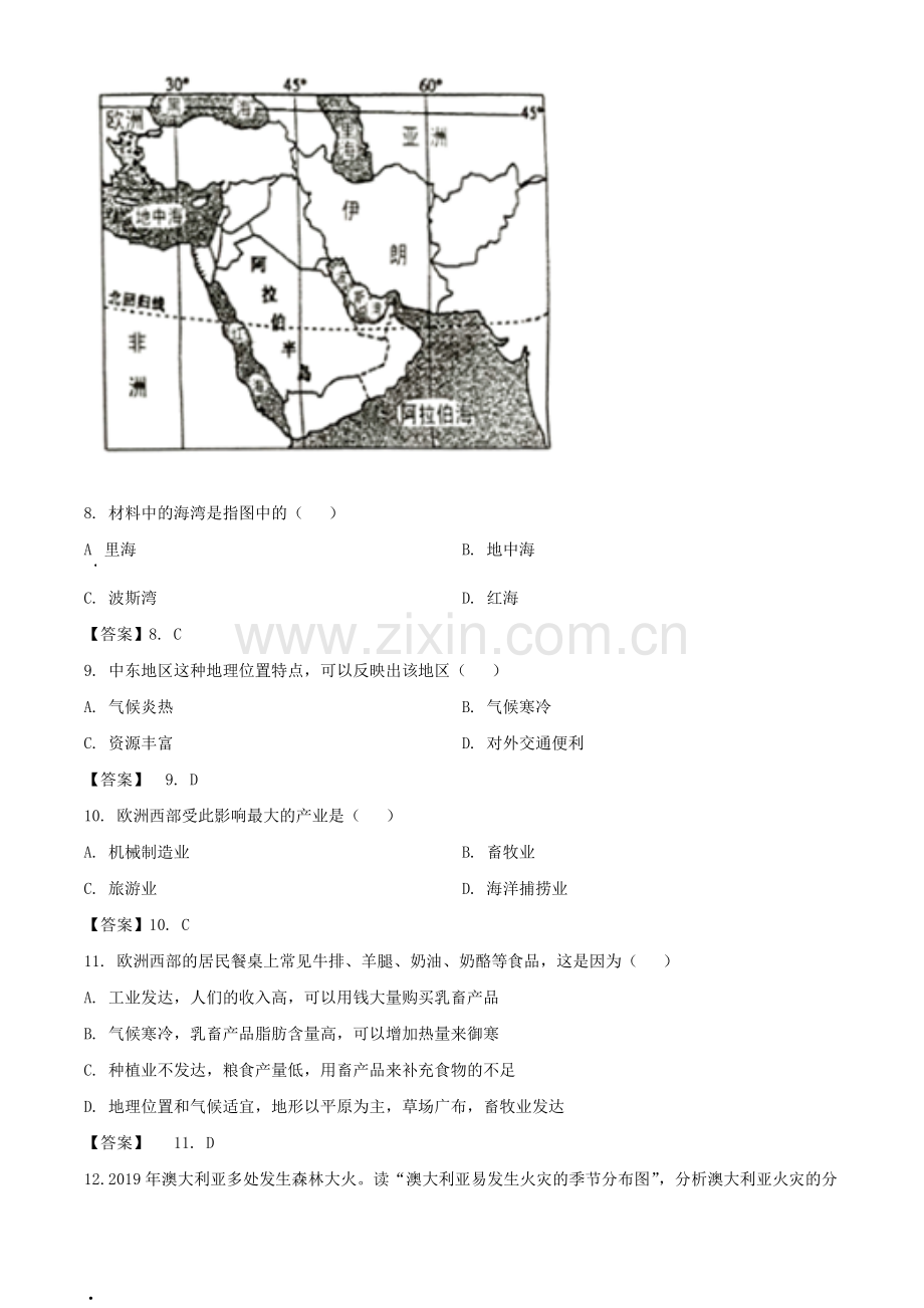 2020年湖南益阳中考地理试题及答案.doc_第3页