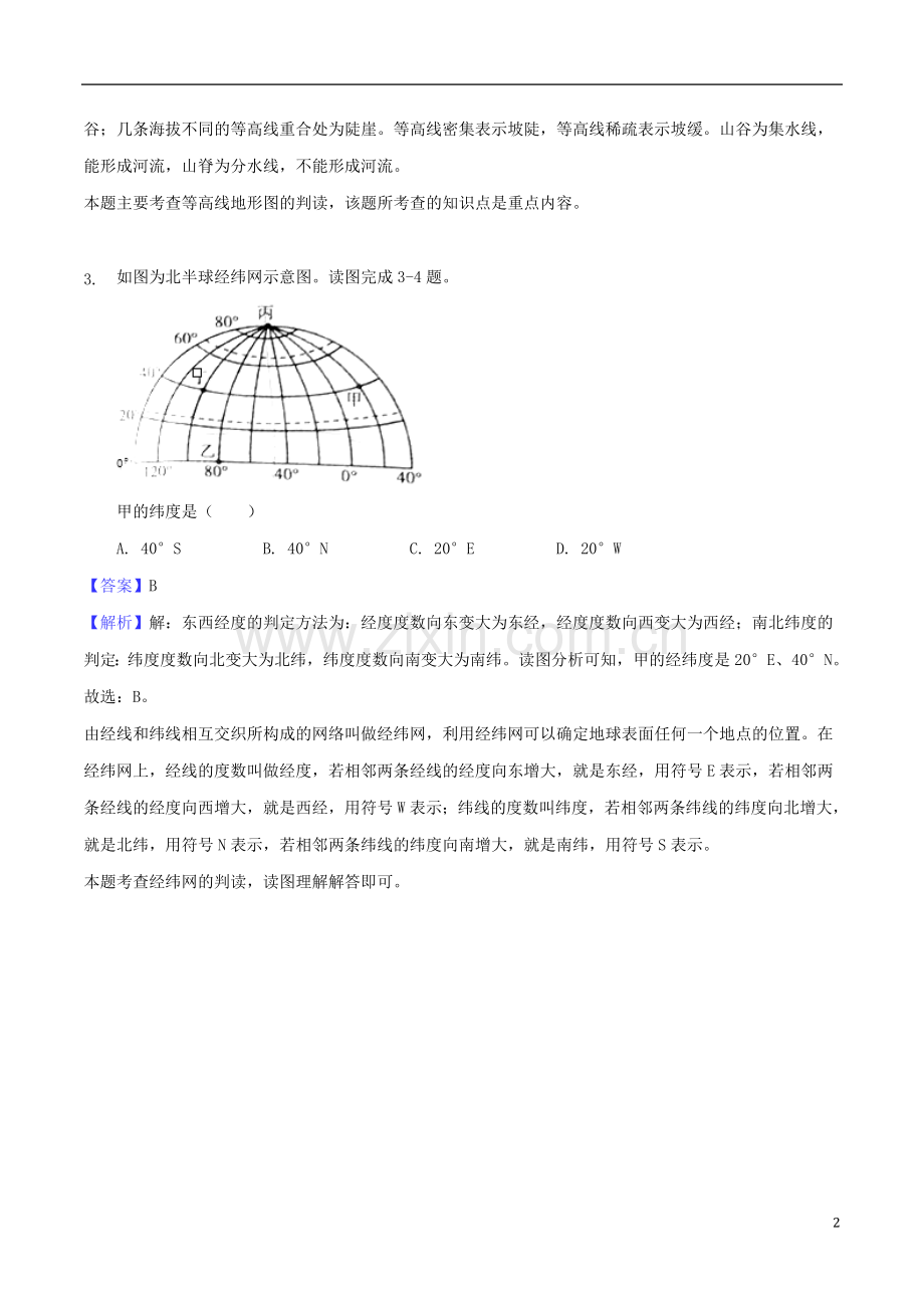 湖南省衡阳市2018年中考地理真题试题（含解析1）.doc_第2页