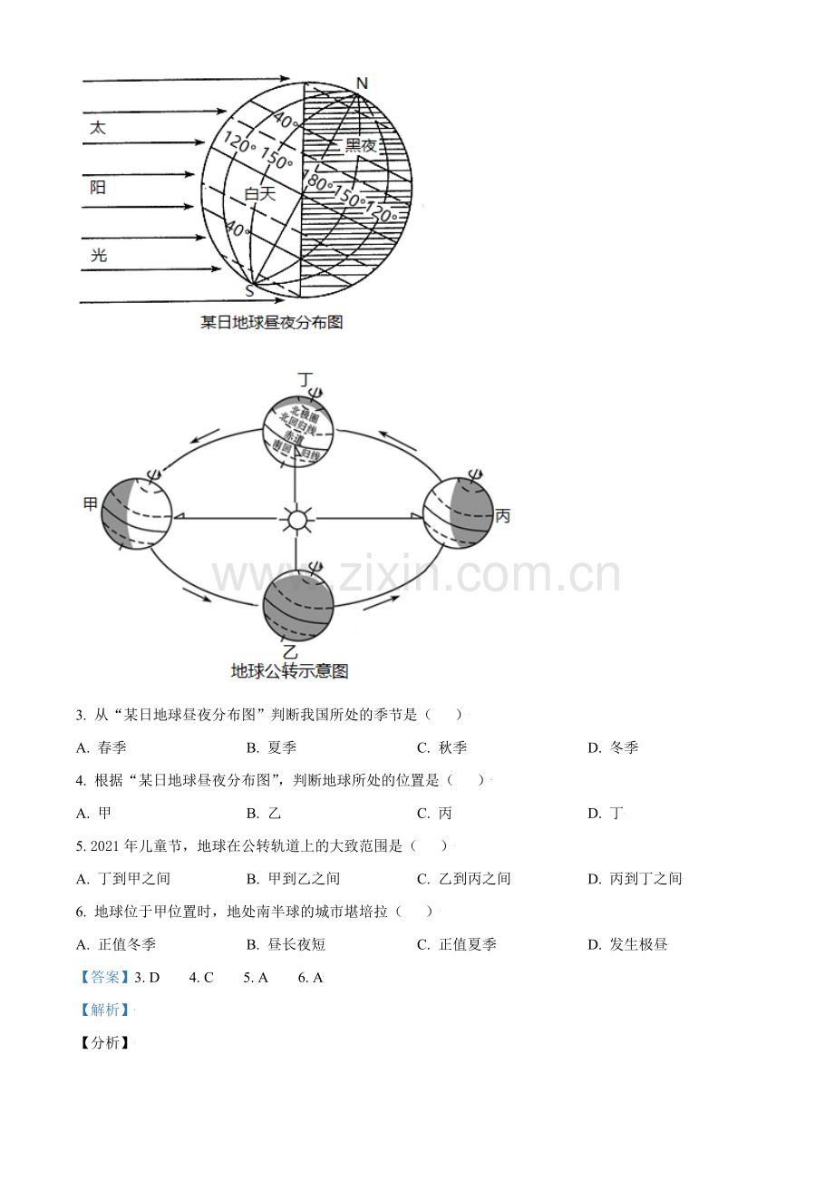 重庆市潼南区2021年八年级结业考试地理试题（解析版）.doc_第2页