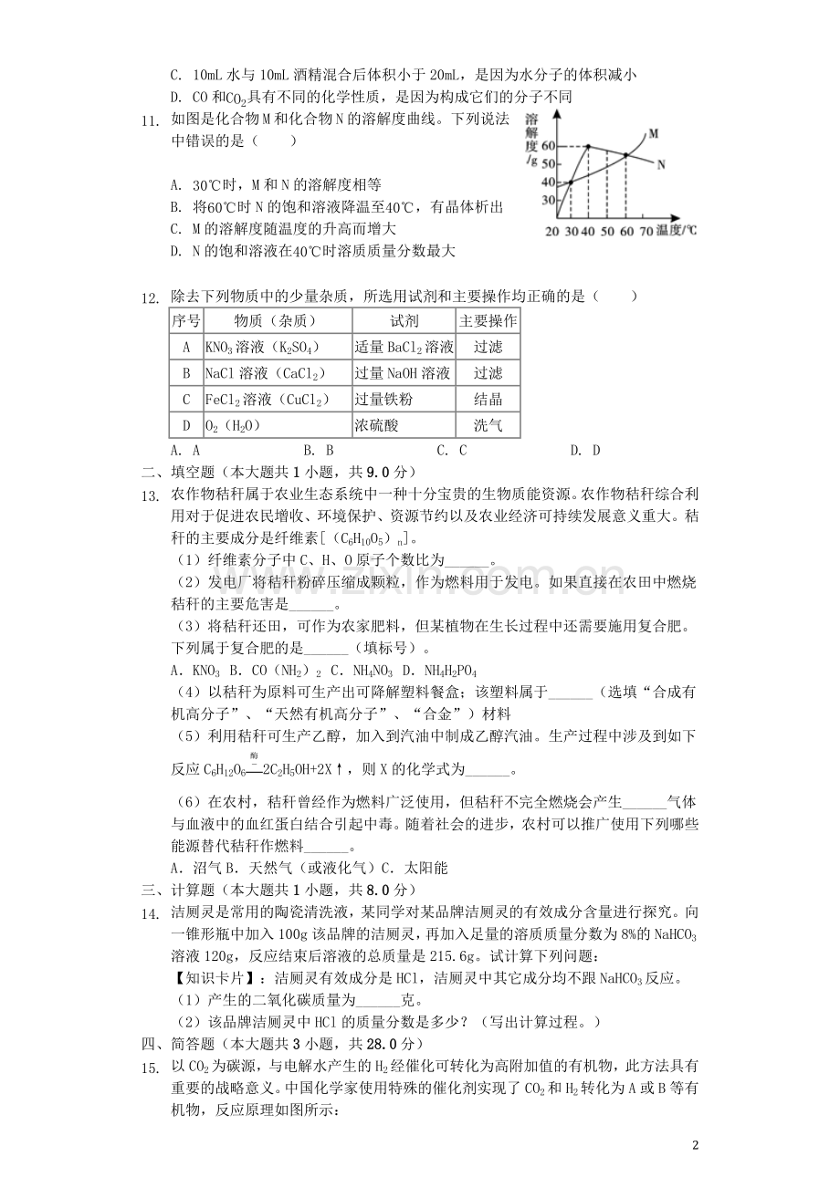 四川省雅安市2019年中考化学真题试题（含解析）.docx_第2页