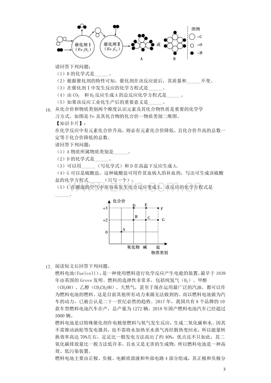 四川省雅安市2019年中考化学真题试题（含解析）.docx_第3页