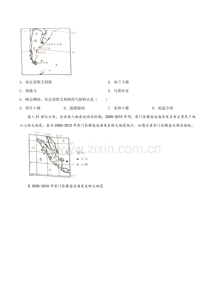 题目山东省潍坊市2019年中考地理试题（原卷版）.doc_第2页