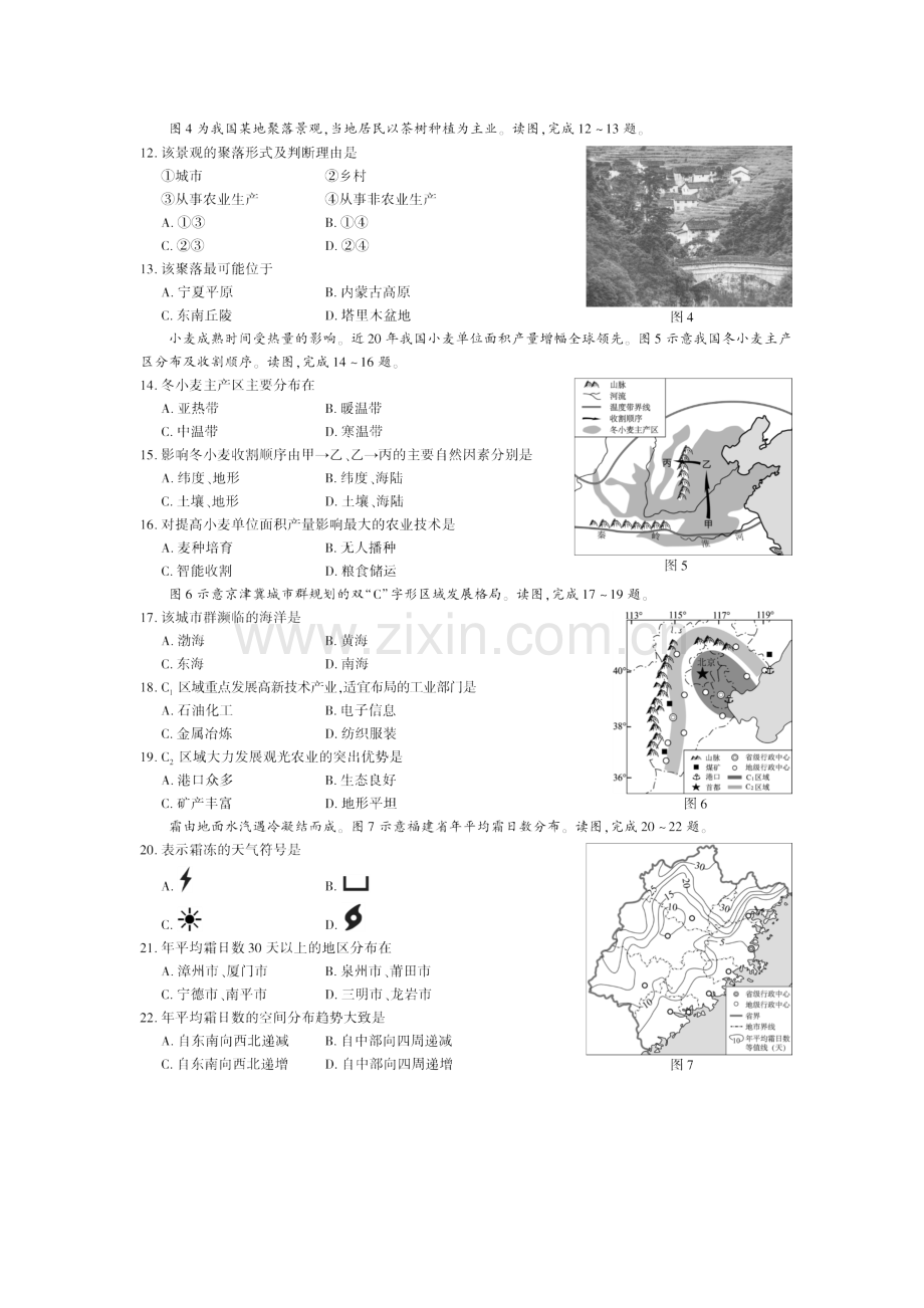 2020年福建中考地理试题及答案.doc_第2页