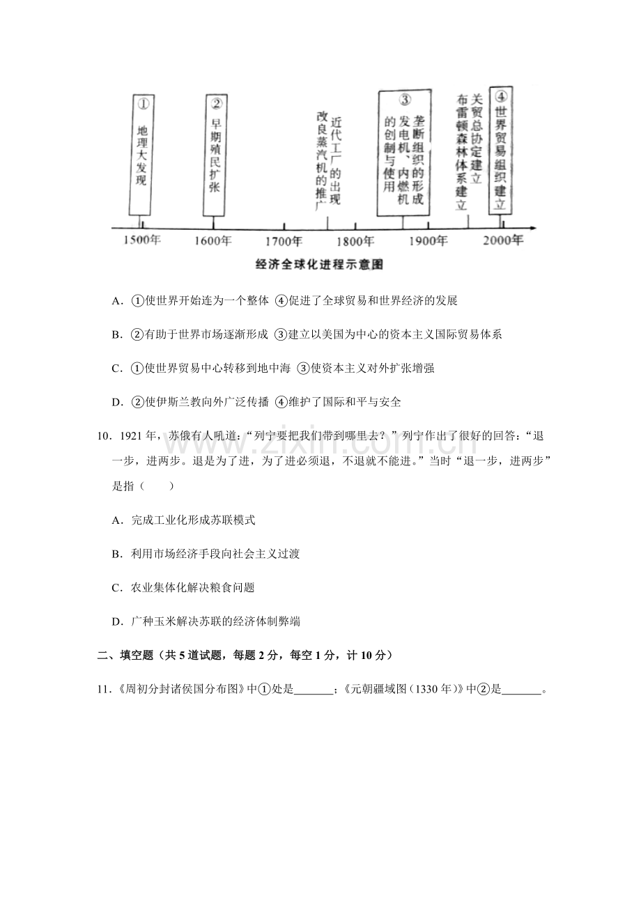2020年陕西省中考历史试题及答案.docx_第3页