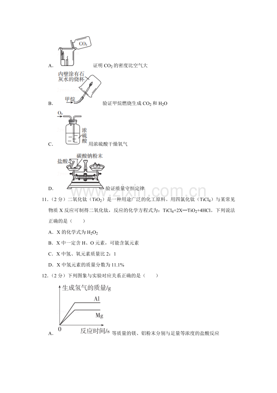 2017年辽宁省朝阳市中考化学试题（空白卷）.docx_第3页