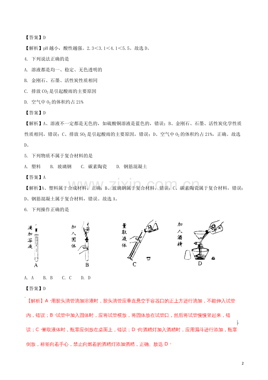 广东省2018年中考化学真题试题（含解析）.doc_第2页