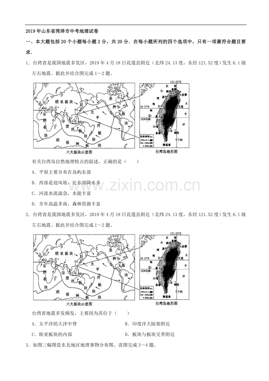 2019年山东省菏泽市中考地理试题（Word版含解析）.doc_第1页