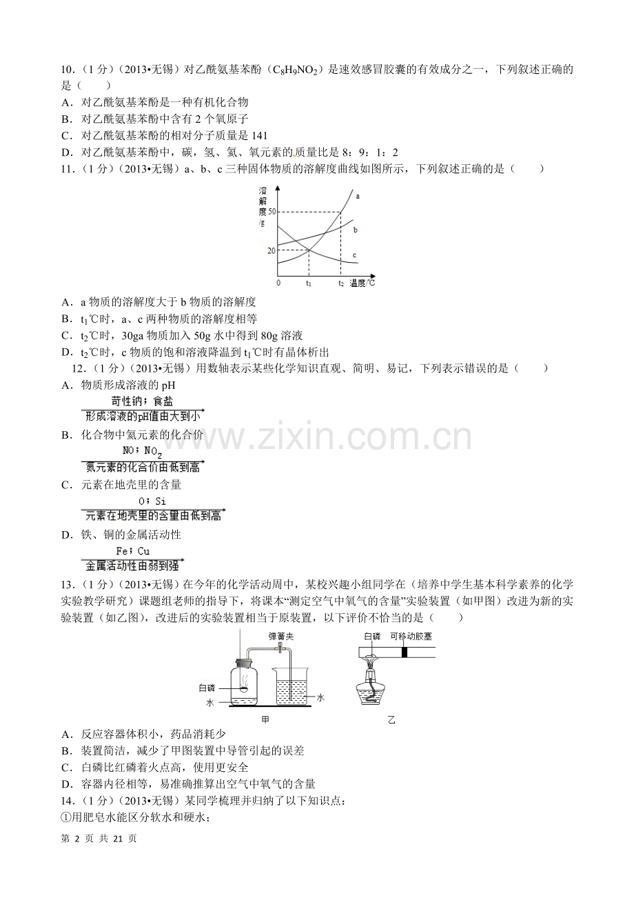 2013年江苏省无锡市中考化学试题及答案.doc_第2页