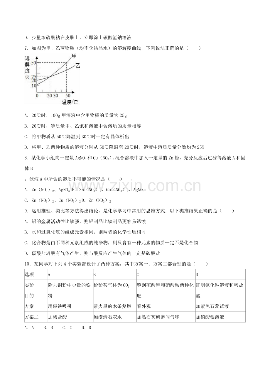 山东省菏泽市2016年中考化学真题试题（含解析）.DOC_第2页