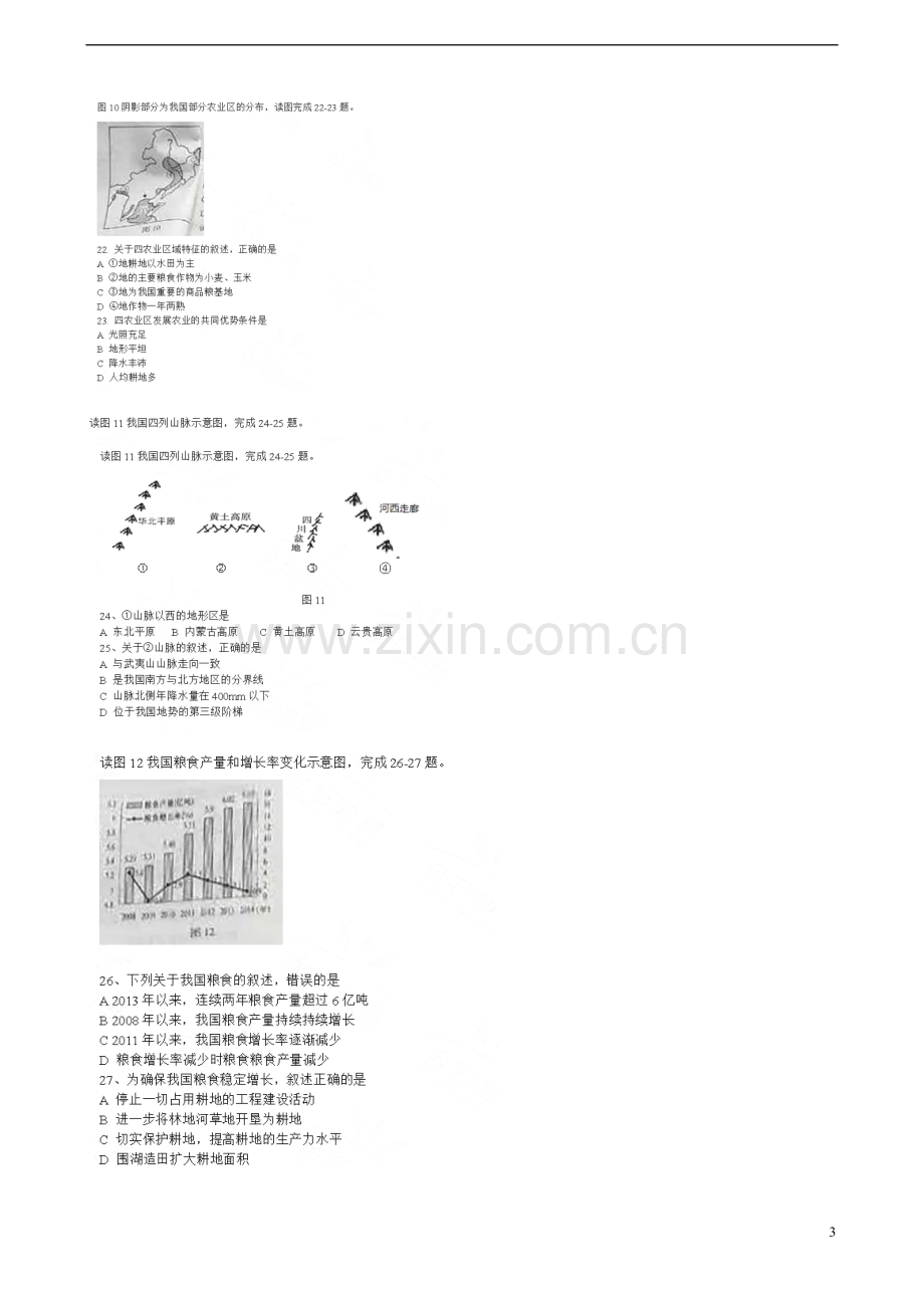 山东省青岛市2015年中考地理真题试题（扫描版无答案）.doc_第3页