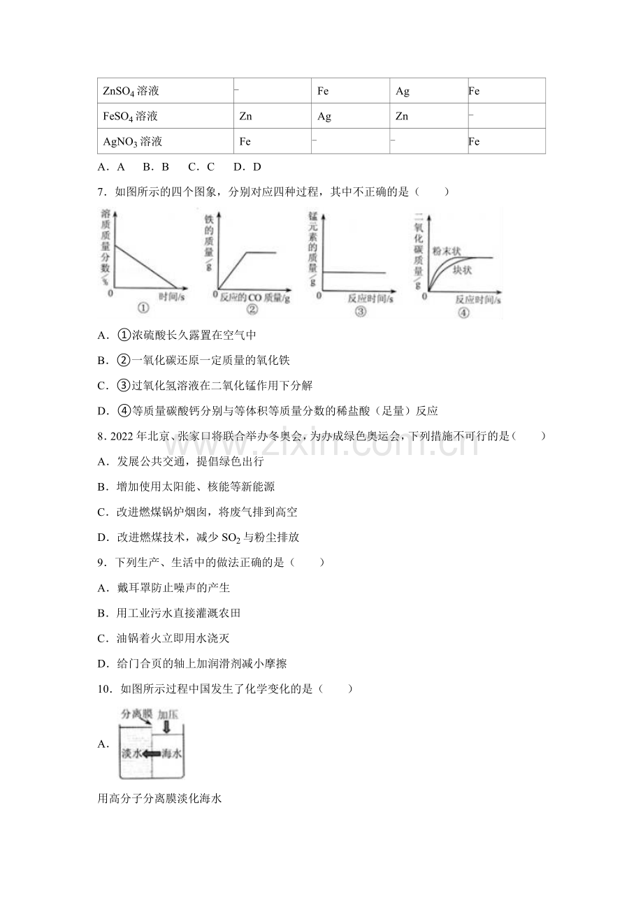 2016河北省中考化学试题及答案.doc_第2页