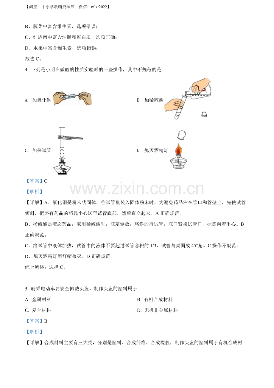 题目2022年广西桂林市中考化学真题（解析版）.docx_第2页