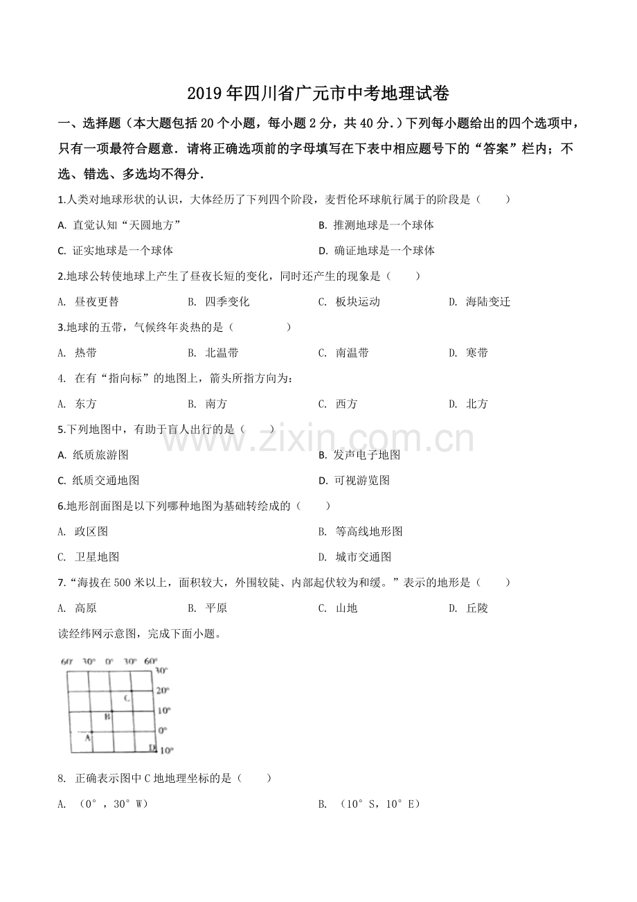 题目四川省广元市2019年中考地理试题（原卷版）.doc_第1页