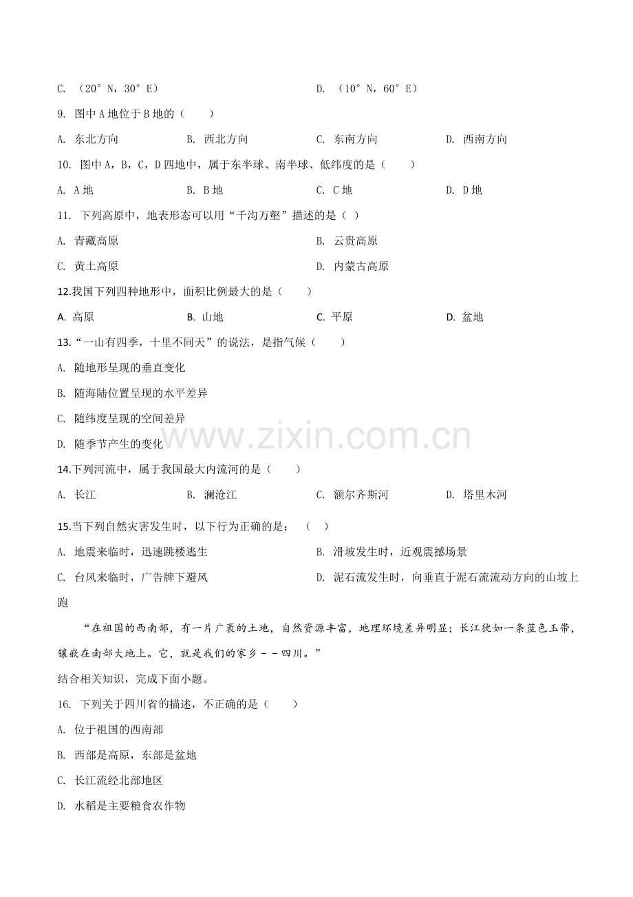 题目四川省广元市2019年中考地理试题（原卷版）.doc_第2页