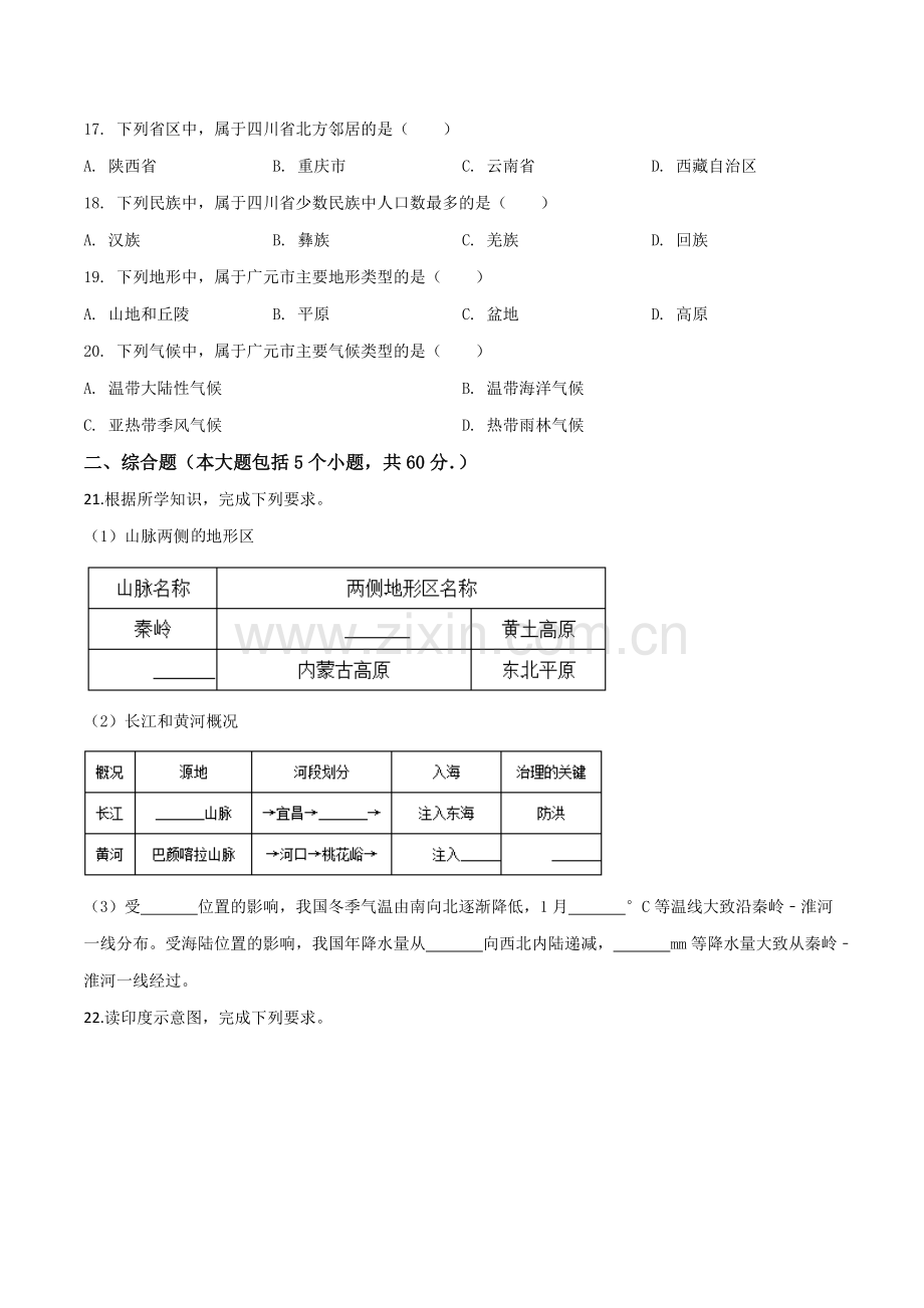 题目四川省广元市2019年中考地理试题（原卷版）.doc_第3页