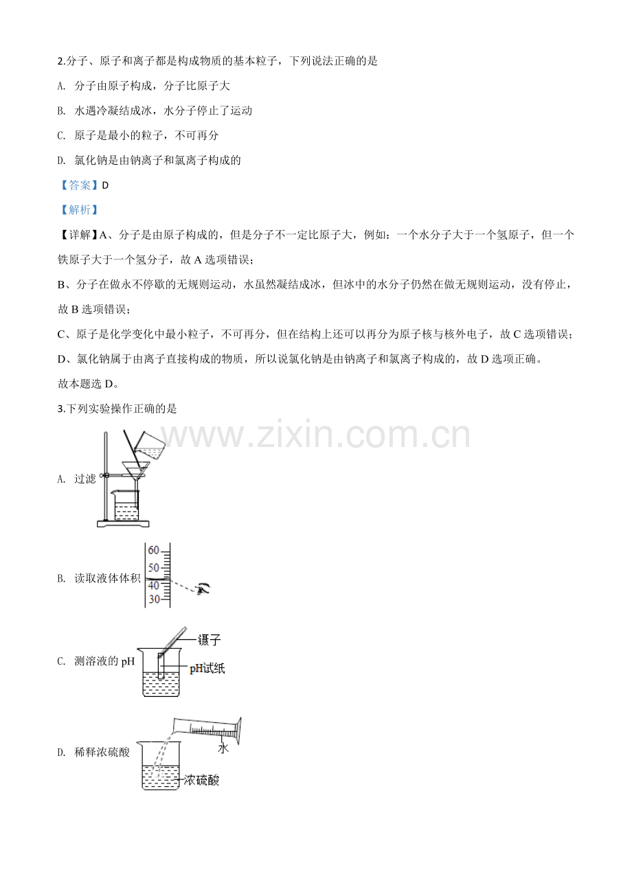 题目山东省聊城市2020年中考化学试题（解析版）.doc_第2页