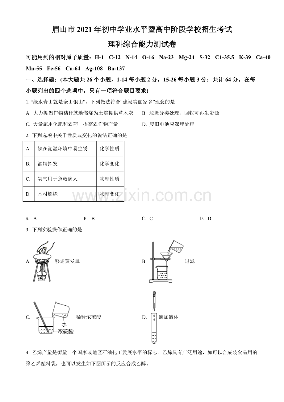 题目四川省眉山市2021年中考化学试题（原卷版）.doc_第1页