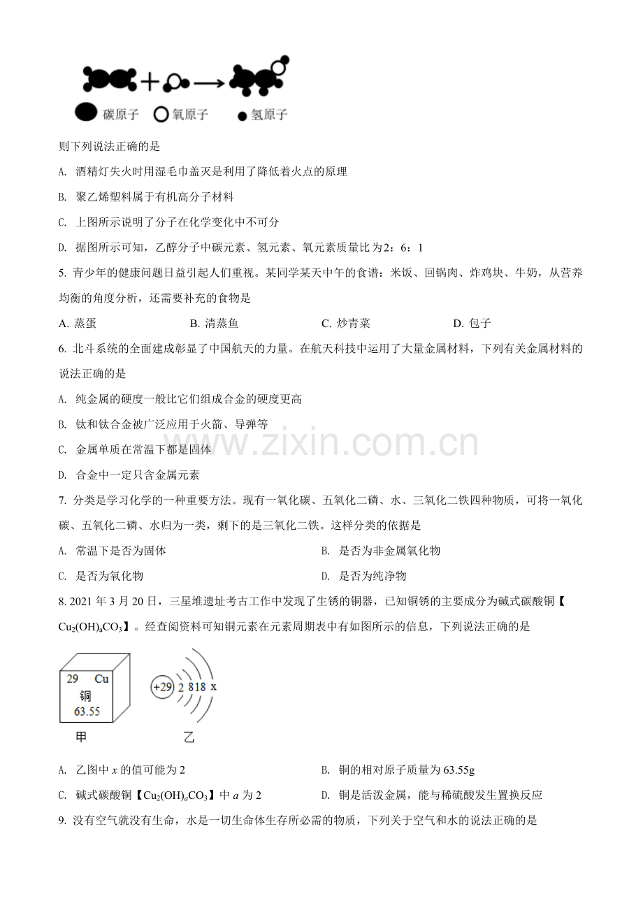 题目四川省眉山市2021年中考化学试题（原卷版）.doc_第2页