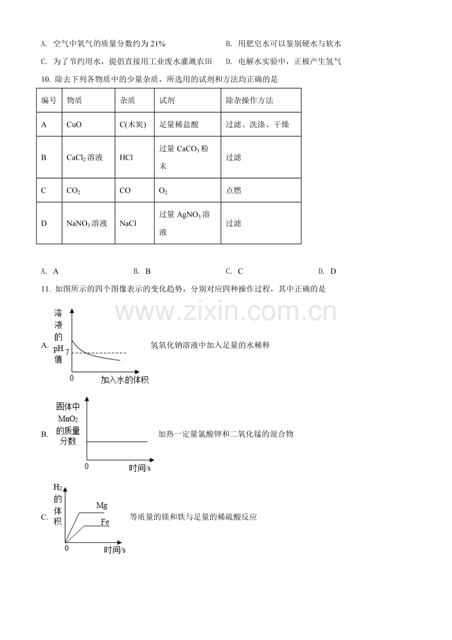 题目四川省眉山市2021年中考化学试题（原卷版）.doc_第3页