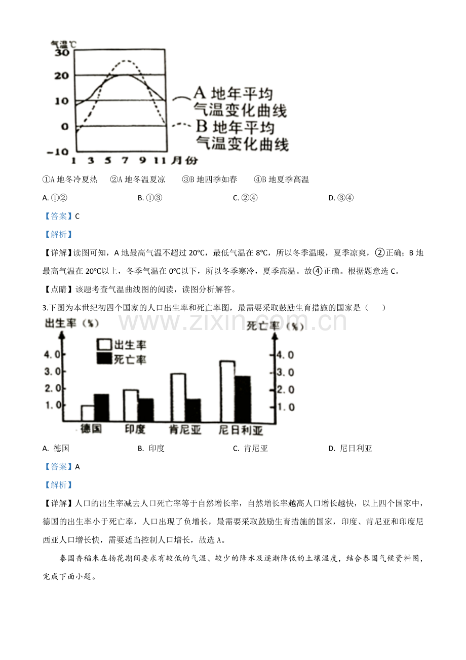 题目湖南省益阳市2020年中考地理试题（解析版）.doc_第2页