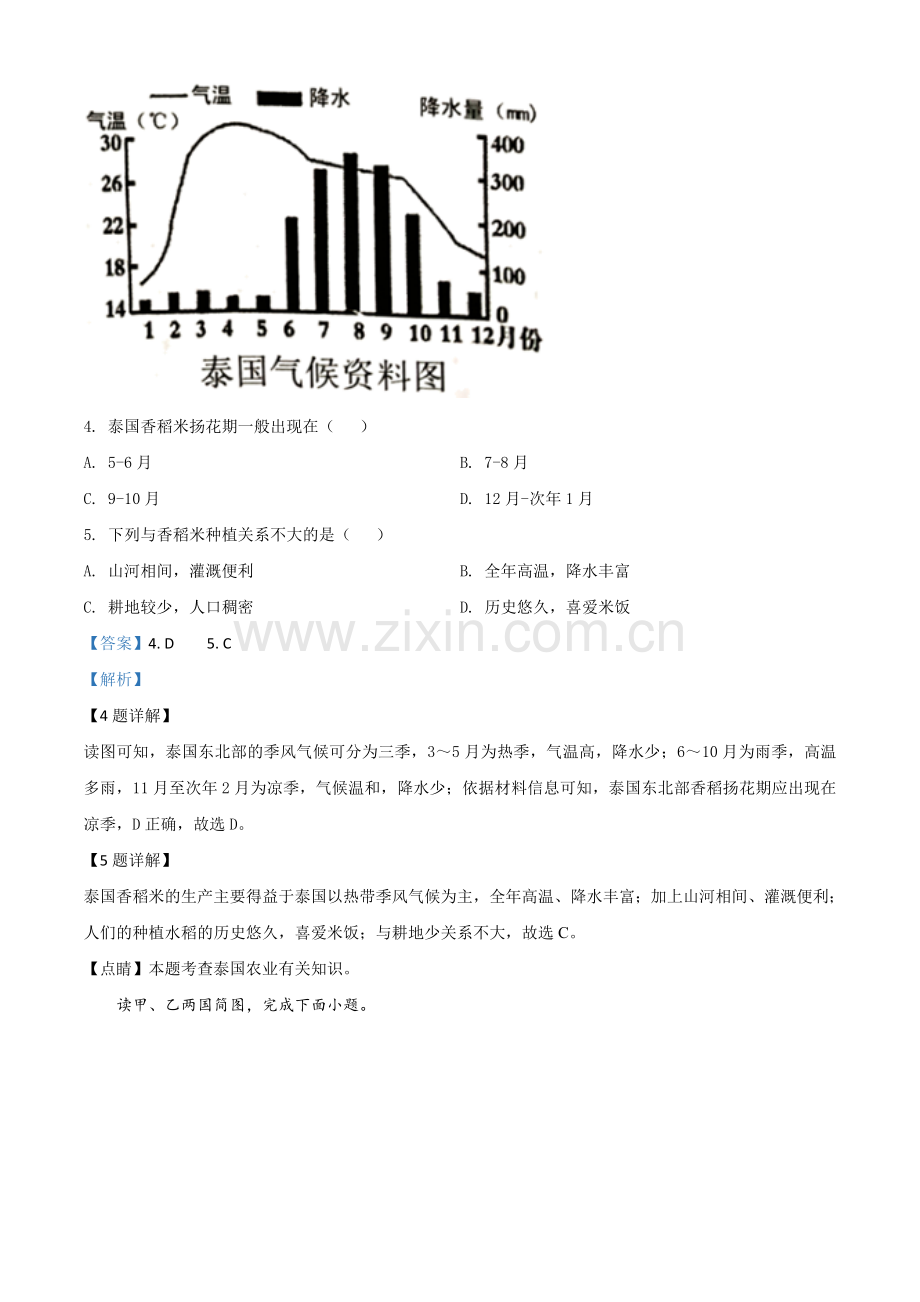 题目湖南省益阳市2020年中考地理试题（解析版）.doc_第3页