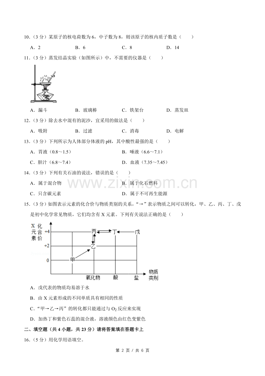 2020年广西桂林市中考化学试卷.doc_第2页