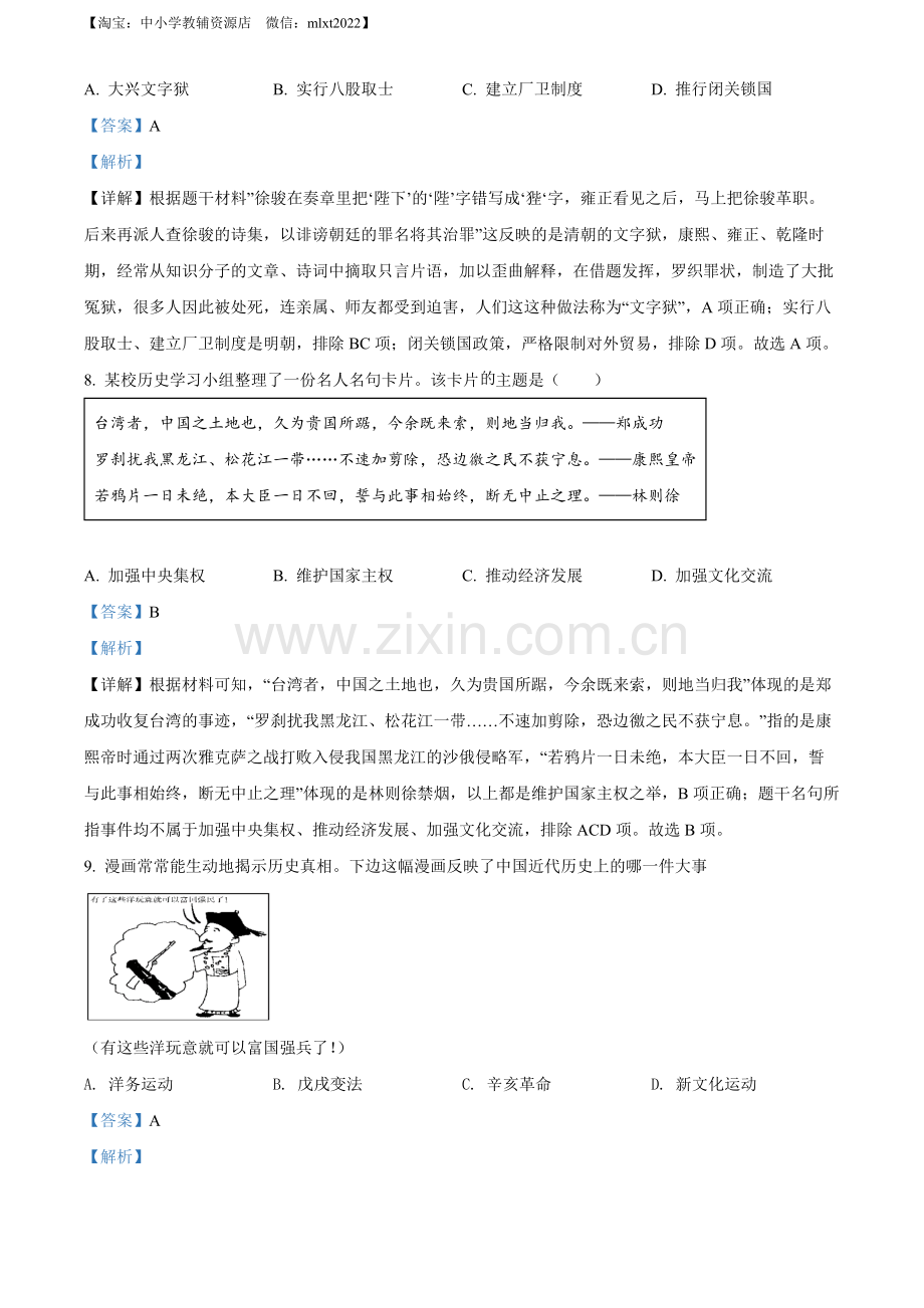 题目2022年黑龙江省牡丹江、鸡西地区朝鲜族学校中考历史真题（解析版）.docx_第3页