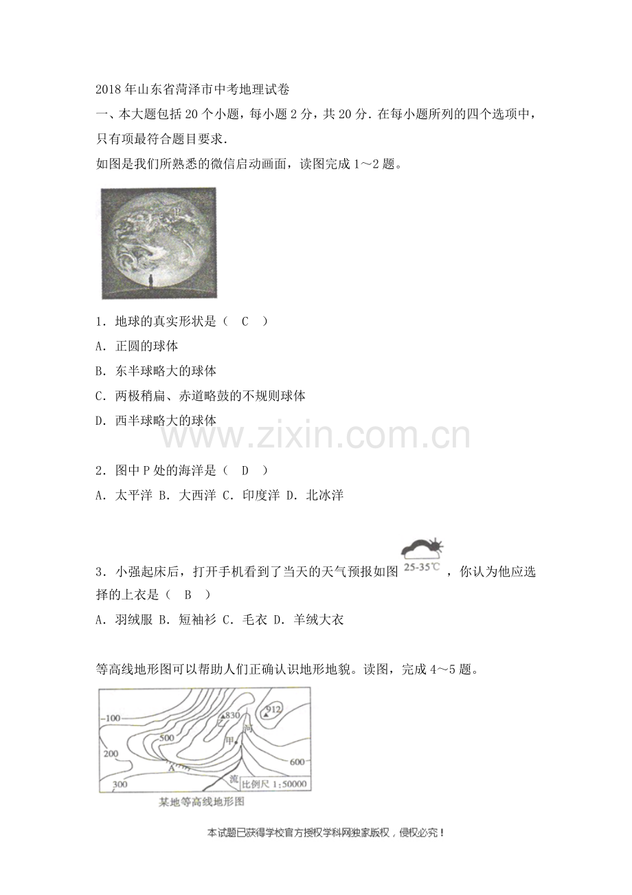 2018年菏泽市中考地理试题及答案.doc_第1页