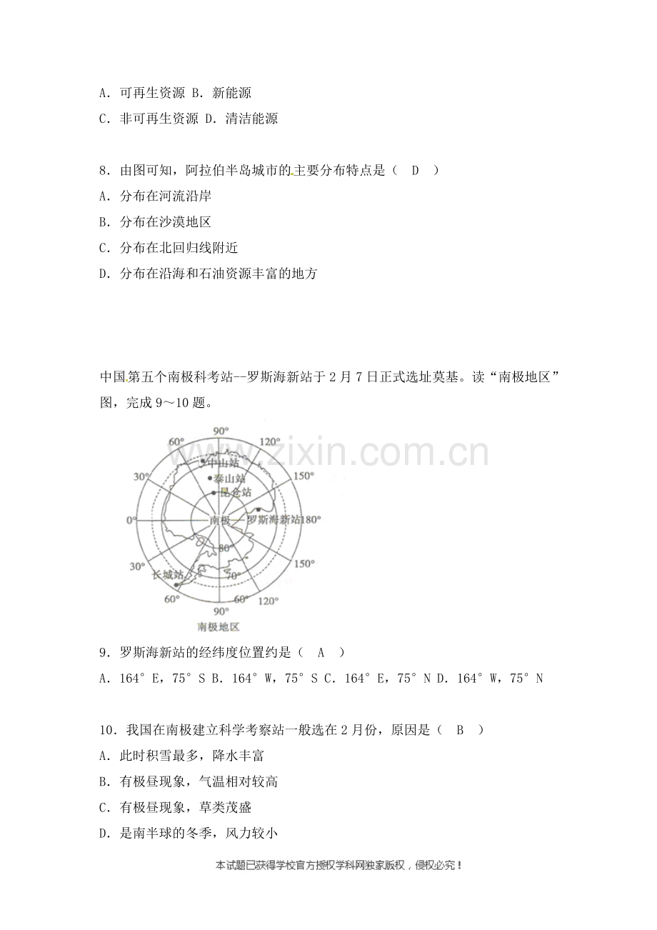 2018年菏泽市中考地理试题及答案.doc_第3页