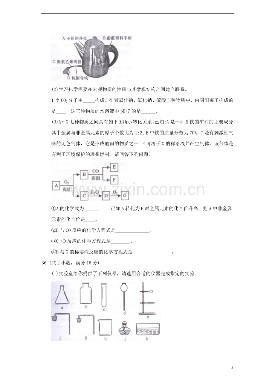 四川省绵阳市2018年中考化学真题试题（含答案）.doc_第3页