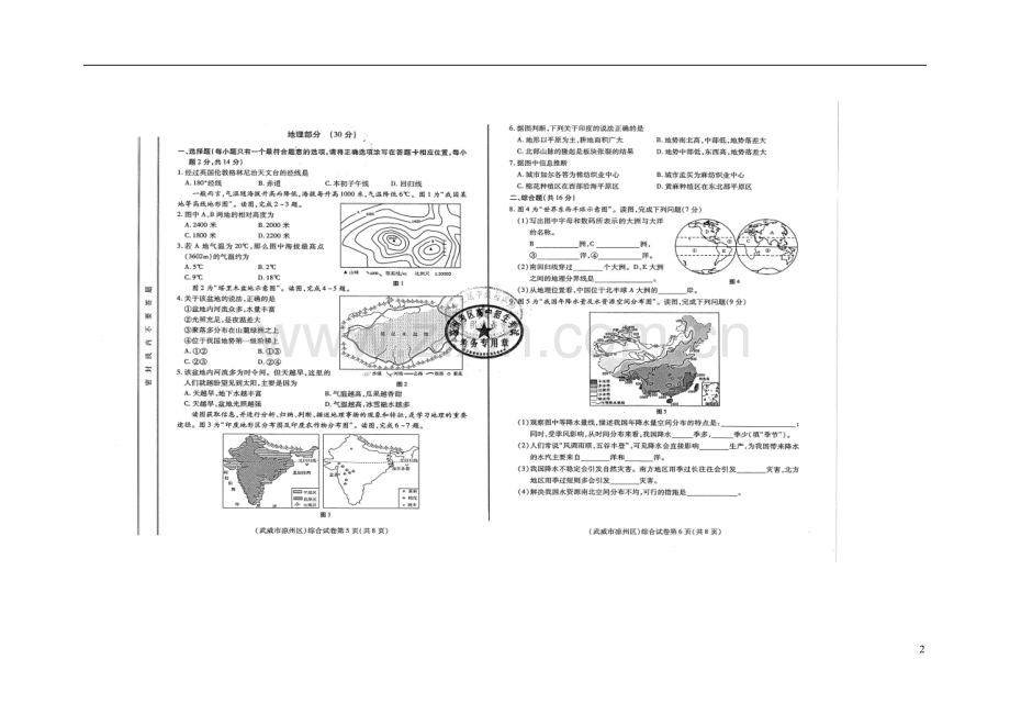 甘肃省武威市凉州区2018年中考地理真题试题（扫描版含答案）.doc_第2页