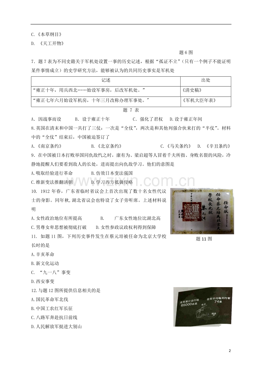 广东省2018年中考历史真题试题（含答案）.doc_第2页