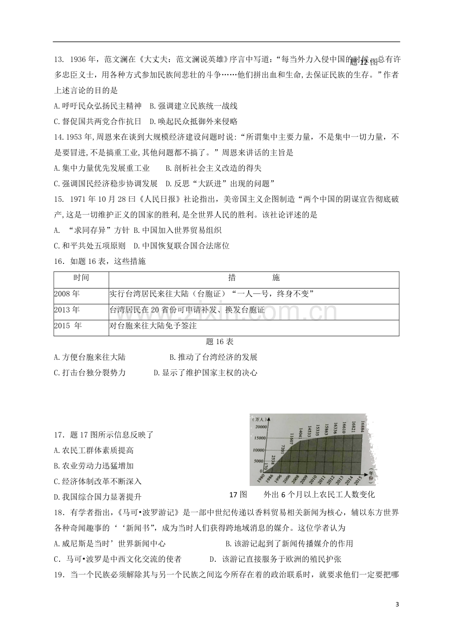 广东省2018年中考历史真题试题（含答案）.doc_第3页