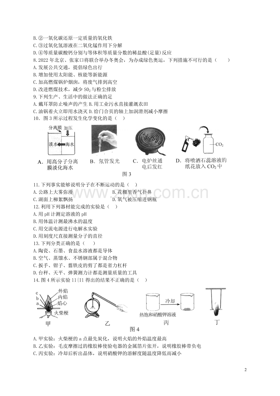 河北省2016年中考理综（化学部分）真题试题（含答案）.DOC_第2页