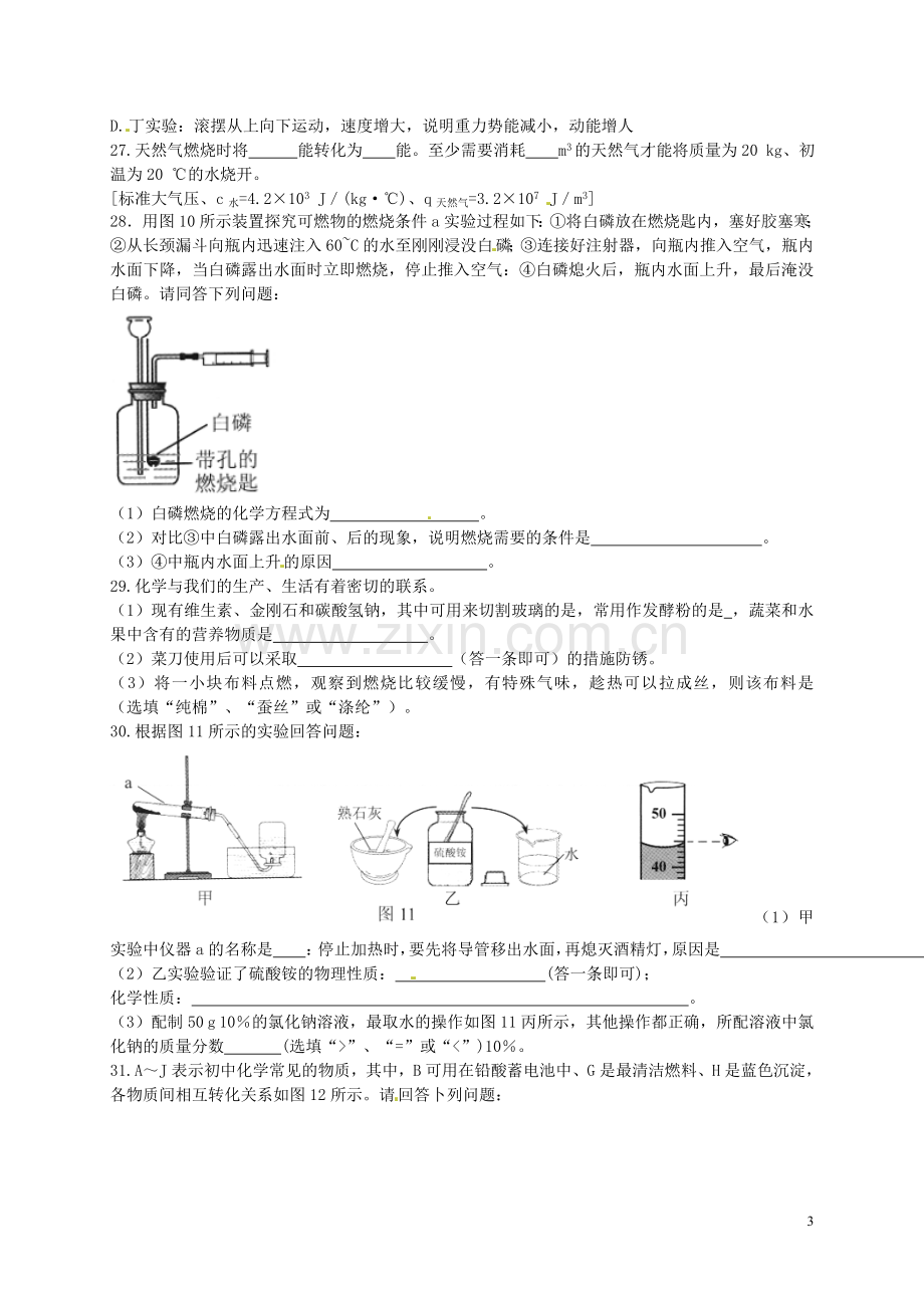 河北省2016年中考理综（化学部分）真题试题（含答案）.DOC_第3页