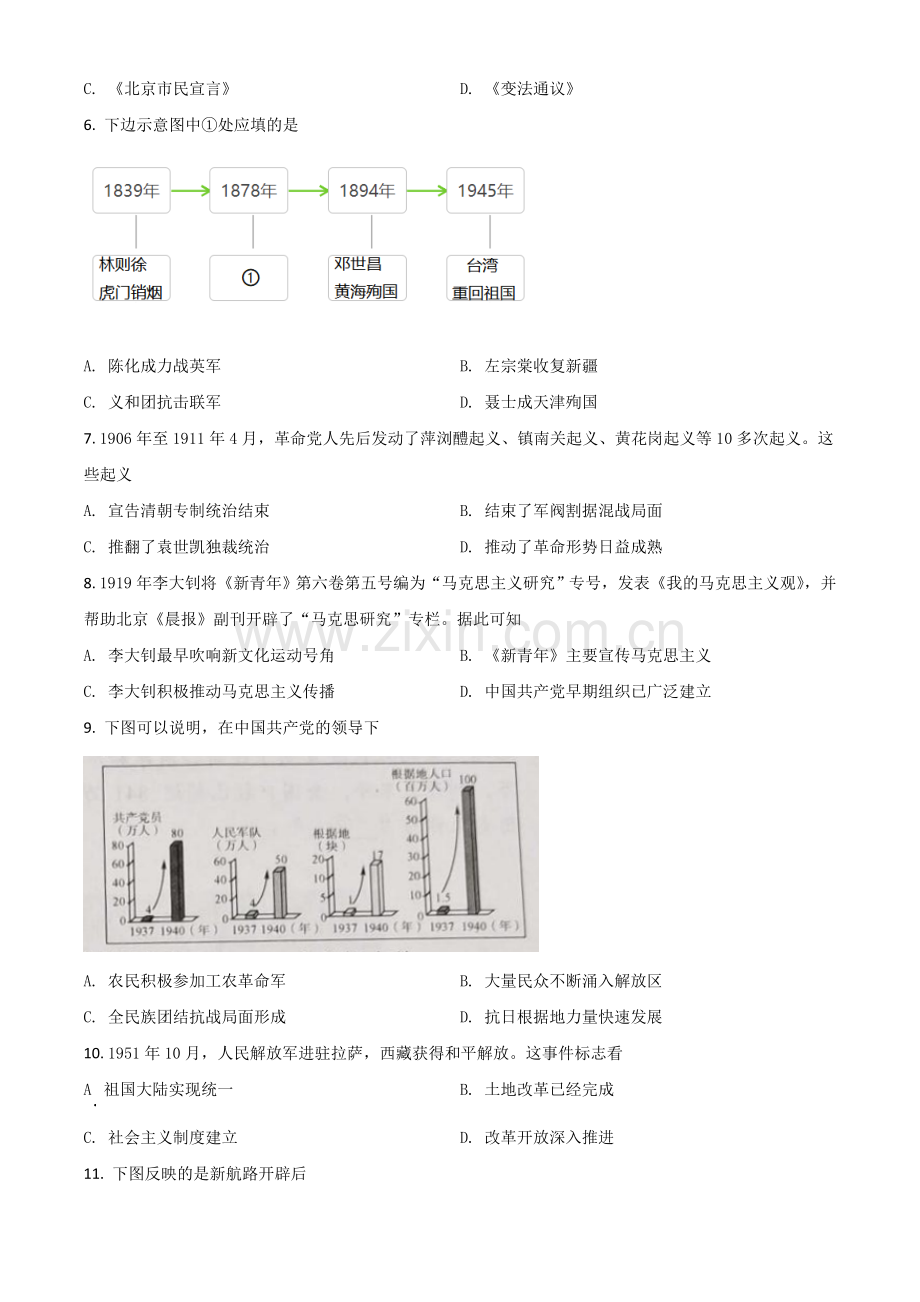 广西玉林市2021年中考历史试题（原卷版）.doc_第2页