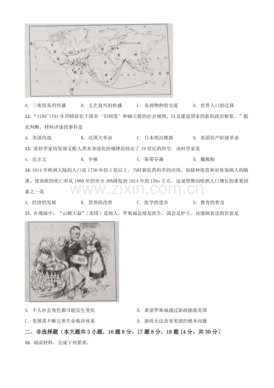 广西玉林市2021年中考历史试题（原卷版）.doc_第3页