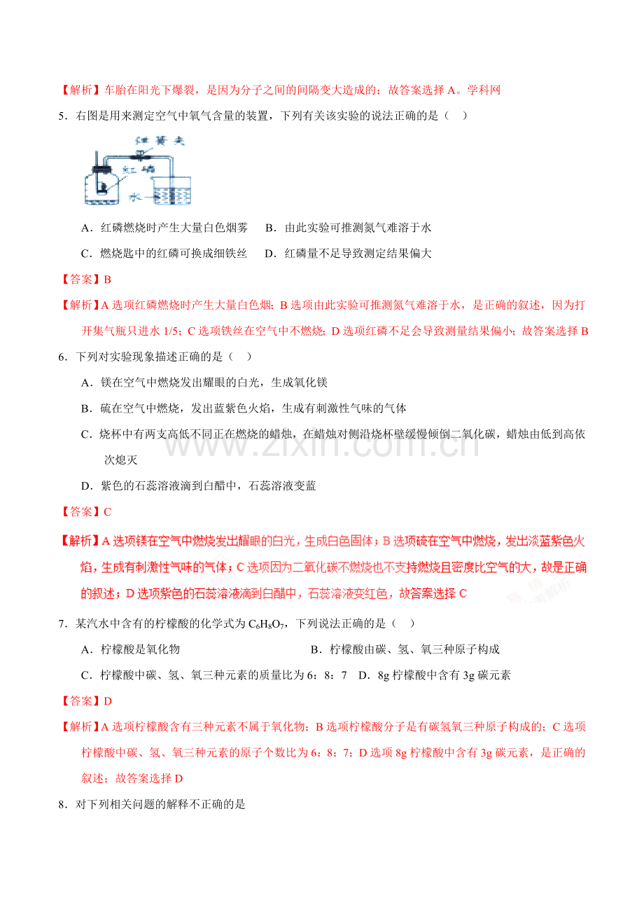 2017年辽宁省营口市中考化学试题（解析）.doc_第2页