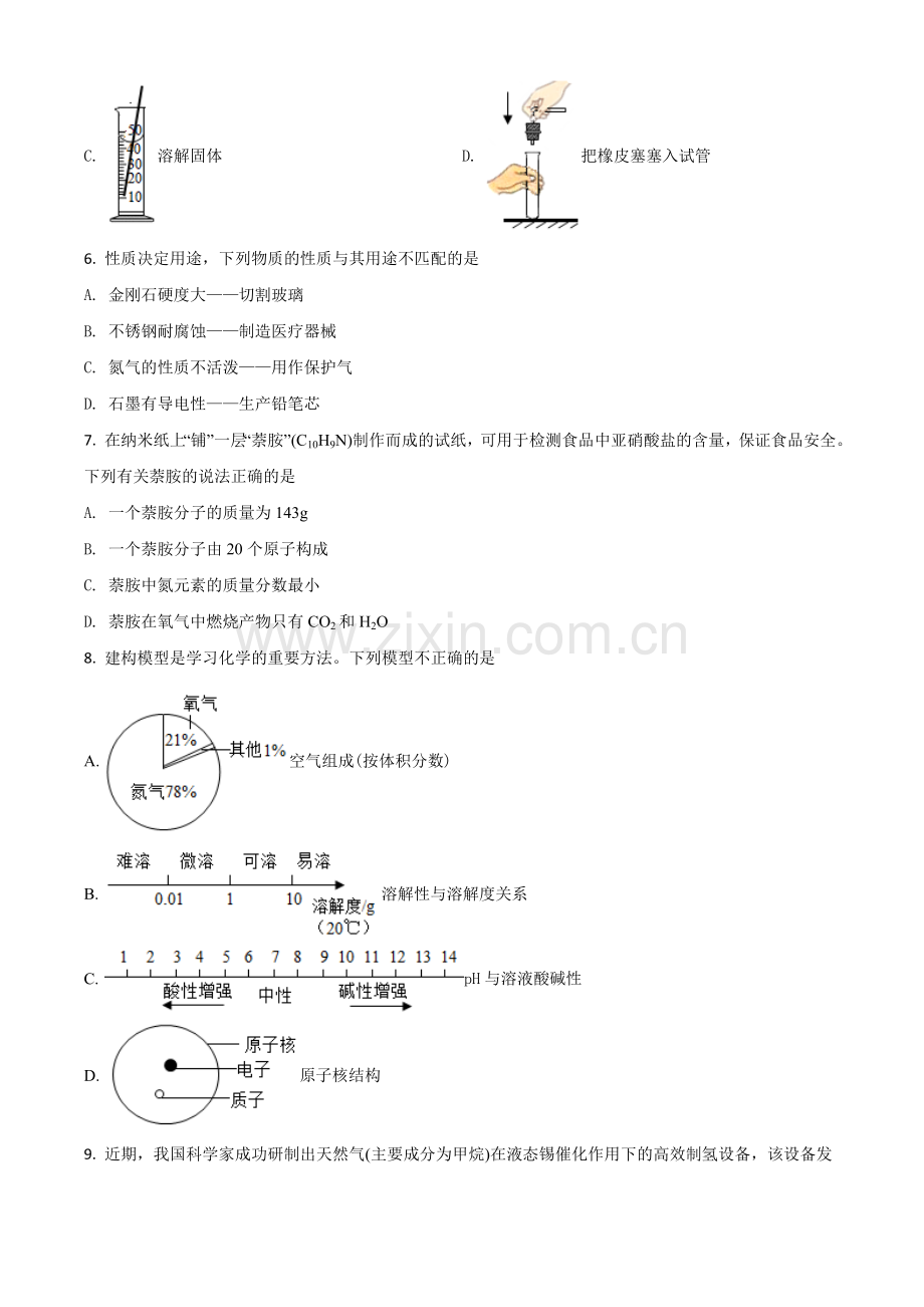 四川省乐山市2021年中考化学试题（原卷版）.doc_第2页