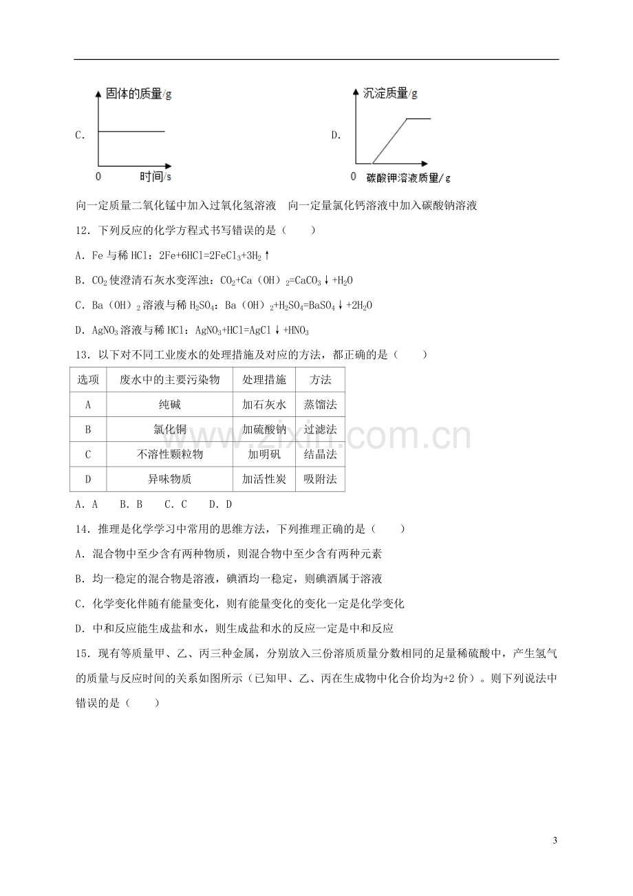 四川省自贡市2018年中考化学真题试题（含答案）.doc_第3页