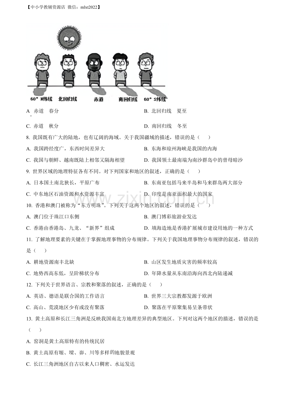 题目2022年湖北省襄阳市中考地理真题（原卷版）.docx_第2页