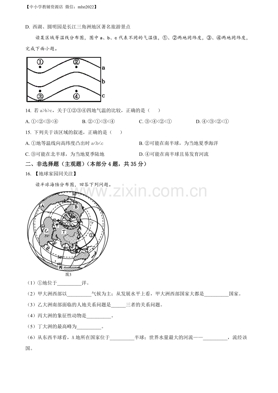 题目2022年湖北省襄阳市中考地理真题（原卷版）.docx_第3页