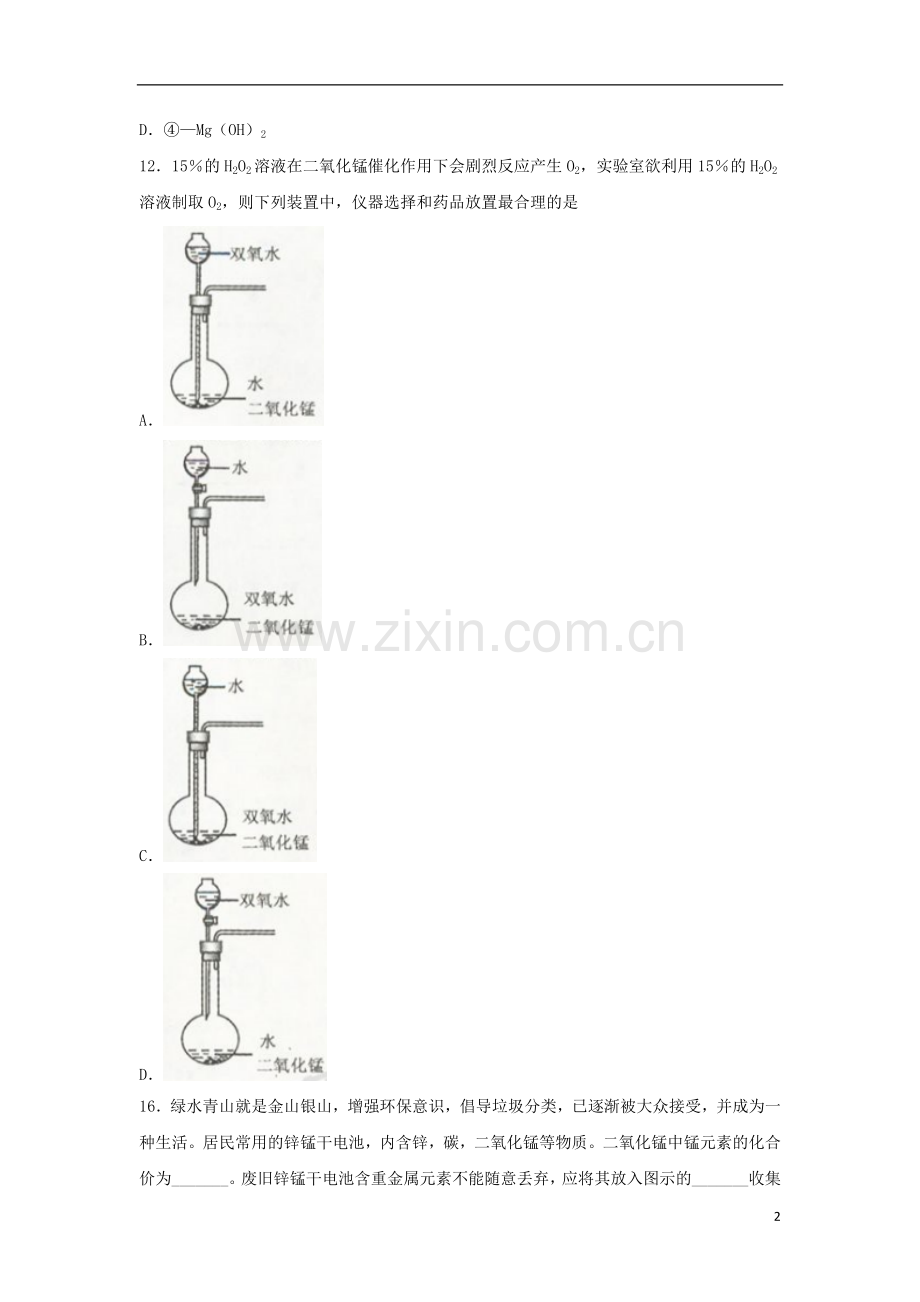 浙江省舟山市2018年中考化学真题试题（含扫描答案）.doc_第2页