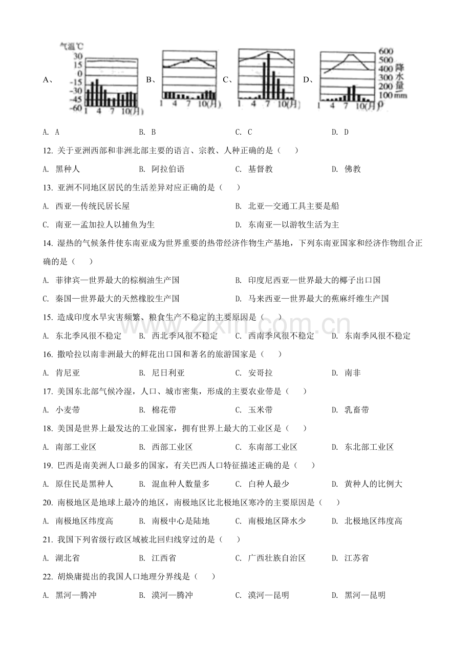 题目2022年黑龙江省龙东地区中考地理真题（原卷版）.docx_第2页