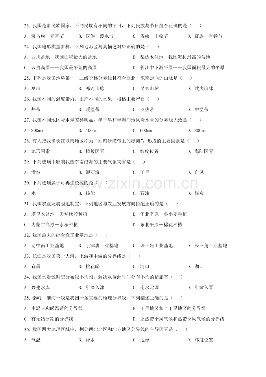 题目2022年黑龙江省龙东地区中考地理真题（原卷版）.docx_第3页